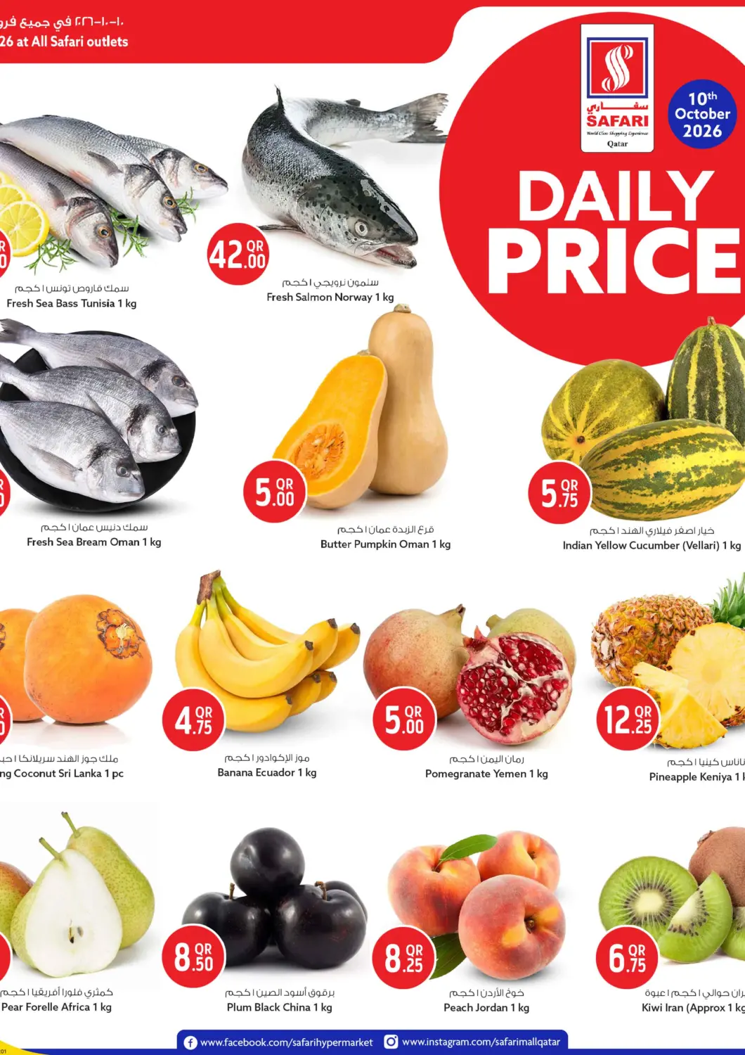 Qatar - Al Rayyan Safari Hypermarket offers in D4D Online. Daily Price. . Only On 10th October