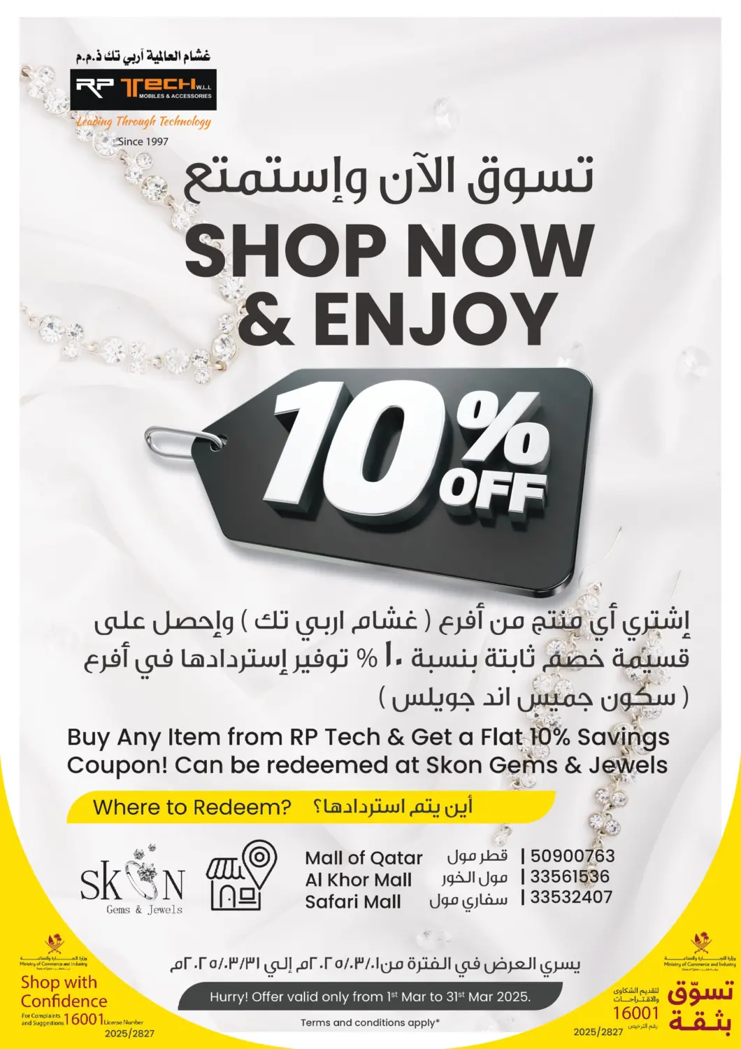 عروض آر بـــي تـــك قطر - الريان في دي٤دي أونلاين. تسوق الآن واستمتع. . Till 31st March
