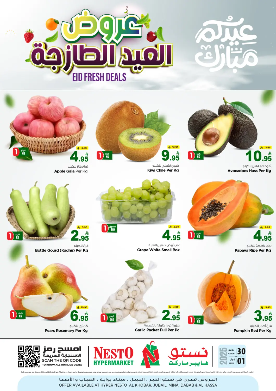 KSA, Saudi Arabia, Saudi - Al Khobar Nesto offers in D4D Online. Eid Fresh Deals. . Till 1st April