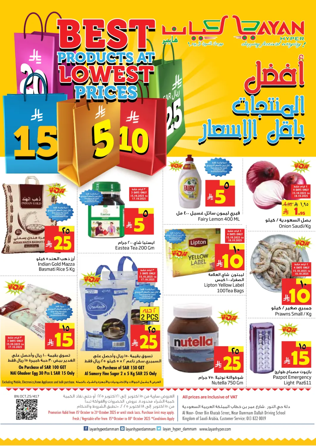 KSA, Saudi Arabia, Saudi - Al Khobar Layan Hyper offers in D4D Online. Best Products At Lowest Prices. . Till 21st October