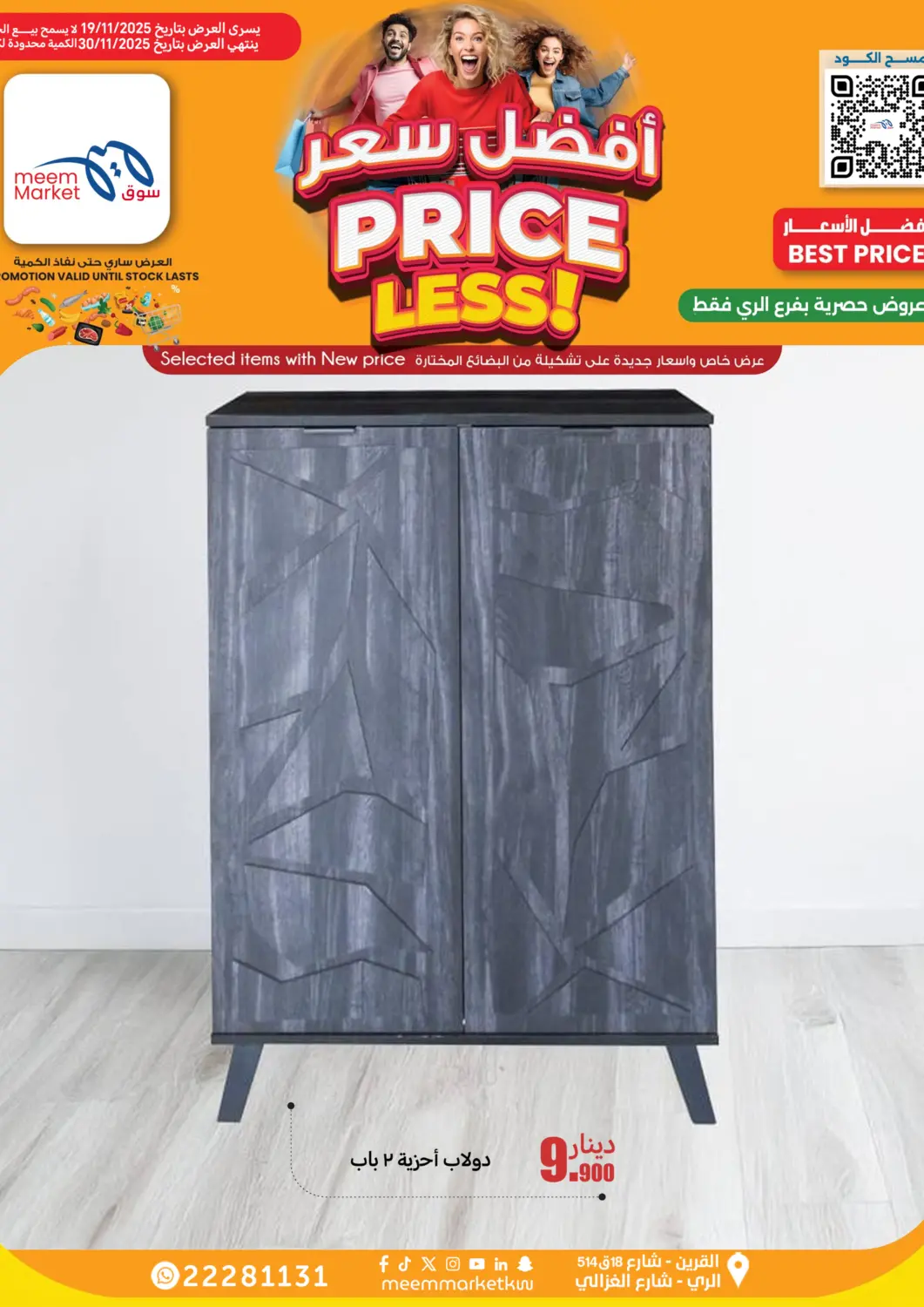 عروض شركة سوق ميم المركزي  الكويت - محافظة الأحمدي في دي٤دي أونلاين. افضل سعر. . حتى ٣٠ نوفمبر