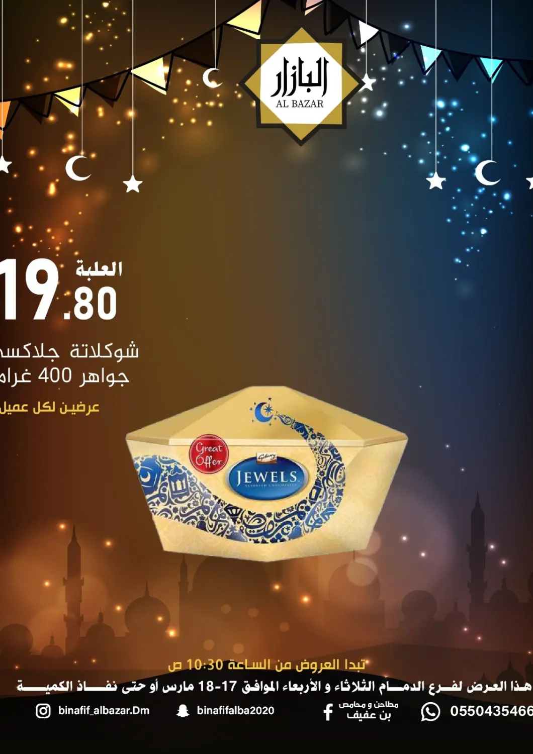 KSA, Saudi Arabia, Saudi - Dammam Bin Afif Bazaar offers in D4D Online. Special Offer. . Till 18th March