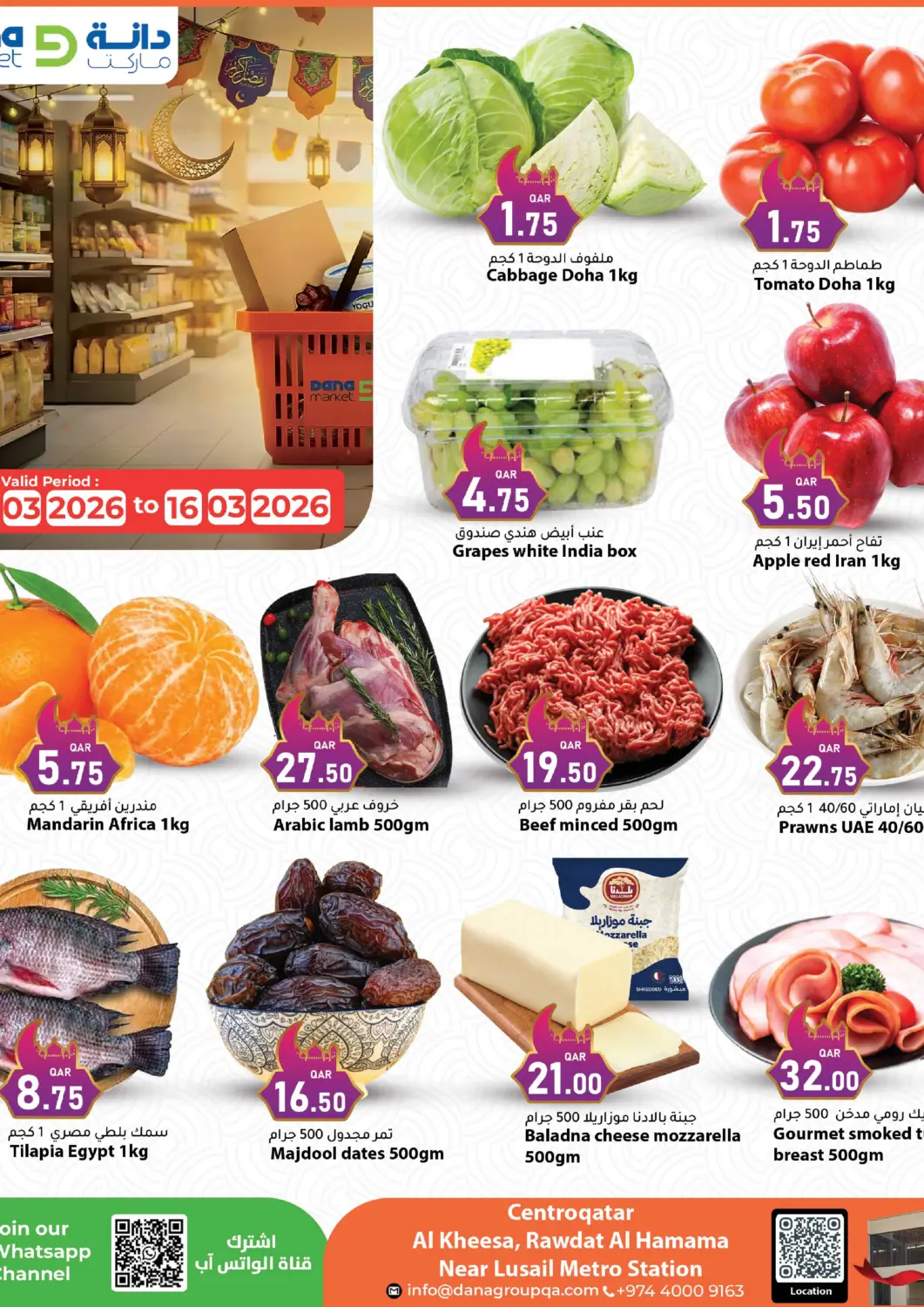 عروض دانا ماركت قطر - الريان في دي٤دي أونلاين. عروض خاصة. . حتى ١٦ مارس