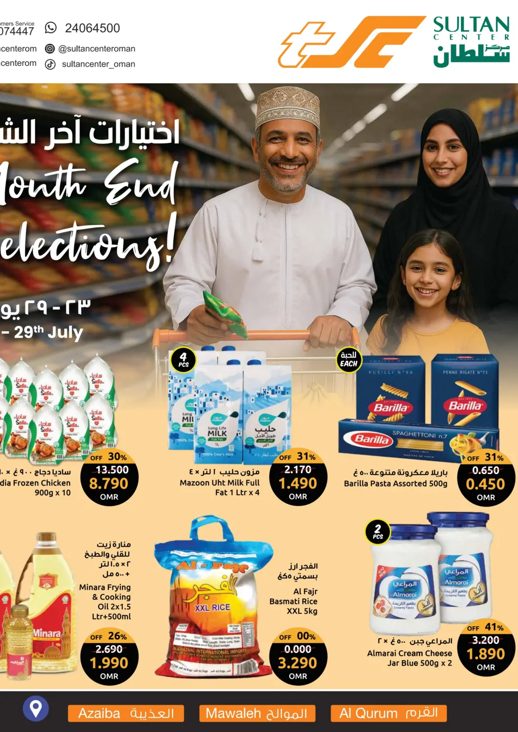 Oman - Muscat Sultan Center  offers in D4D Online. Month End Selections. . Till 29th July