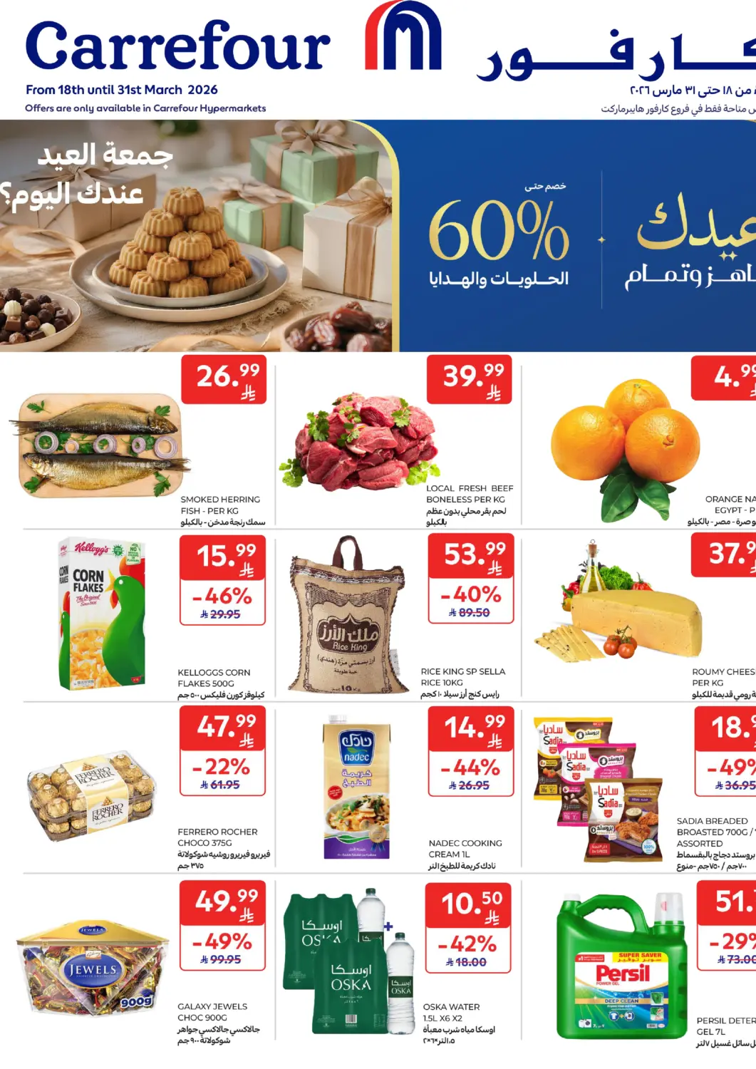 KSA, Saudi Arabia, Saudi - Dammam Carrefour offers in D4D Online. Special Offer. . Till 31st March