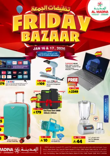 تخفيضات الجمعة