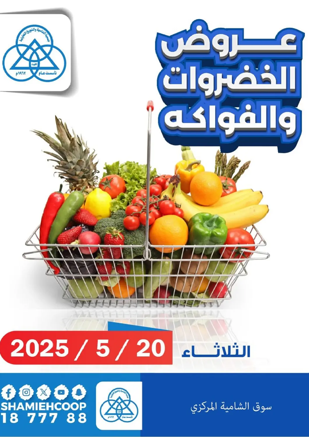Kuwait Shamieh Co.op offers in D4D Online. Special Offer. . Only On 20th May