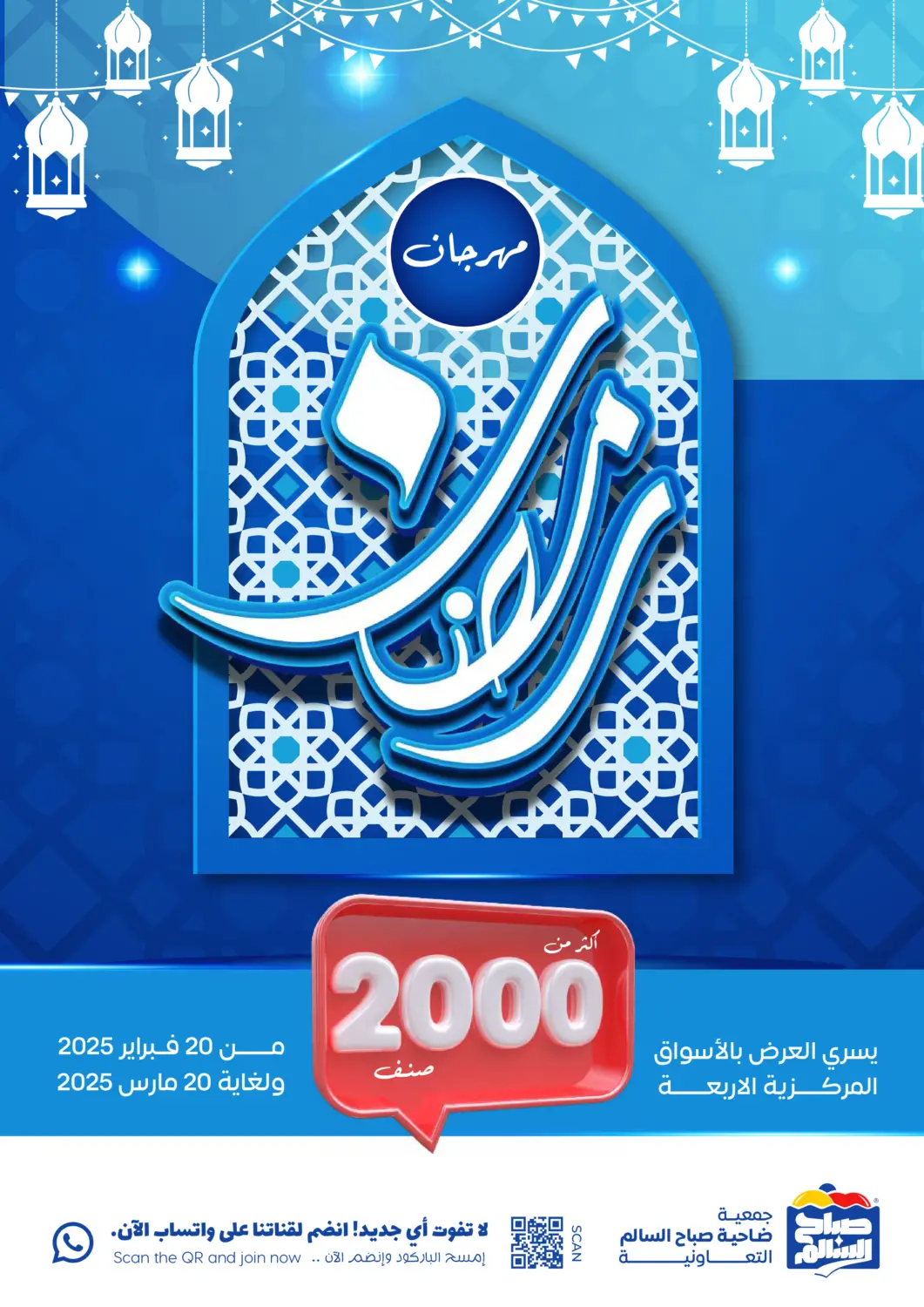Kuwait - Ahmadi Governorate Sabah Al Salem Co op offers in D4D Online. Special Offer. . Till 20th March