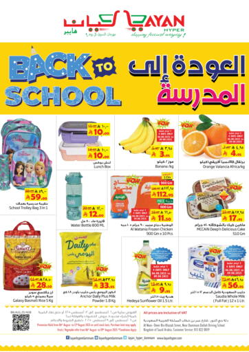 العودة إلى المدرسة