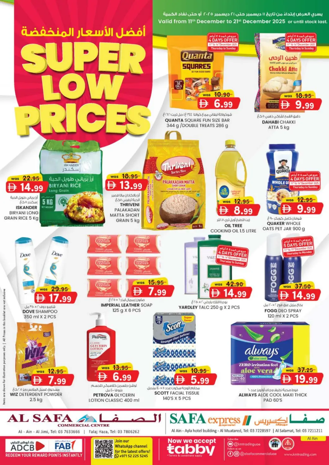 عروض صفا اكسبريس سوبرماركت الإمارات العربية المتحدة , الامارات - ٱلْعَيْن‎ في دي٤دي أونلاين. العين. . حتى ٢١ ديسمبر