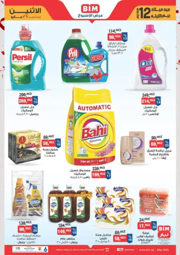 BIM Market - Eid Mubarak in Egypt Offers - Egypt Eid Mubarak