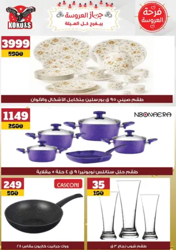 كوكو اند اس - فرحة العروسة in Egypt Offers - Egypt فرحة العروسة