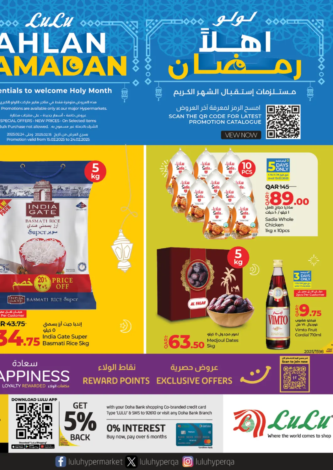 عروض لولو هايبرماركت قطر - الخور في دي٤دي أونلاين. أهلاً رمضان. . Till 24th February