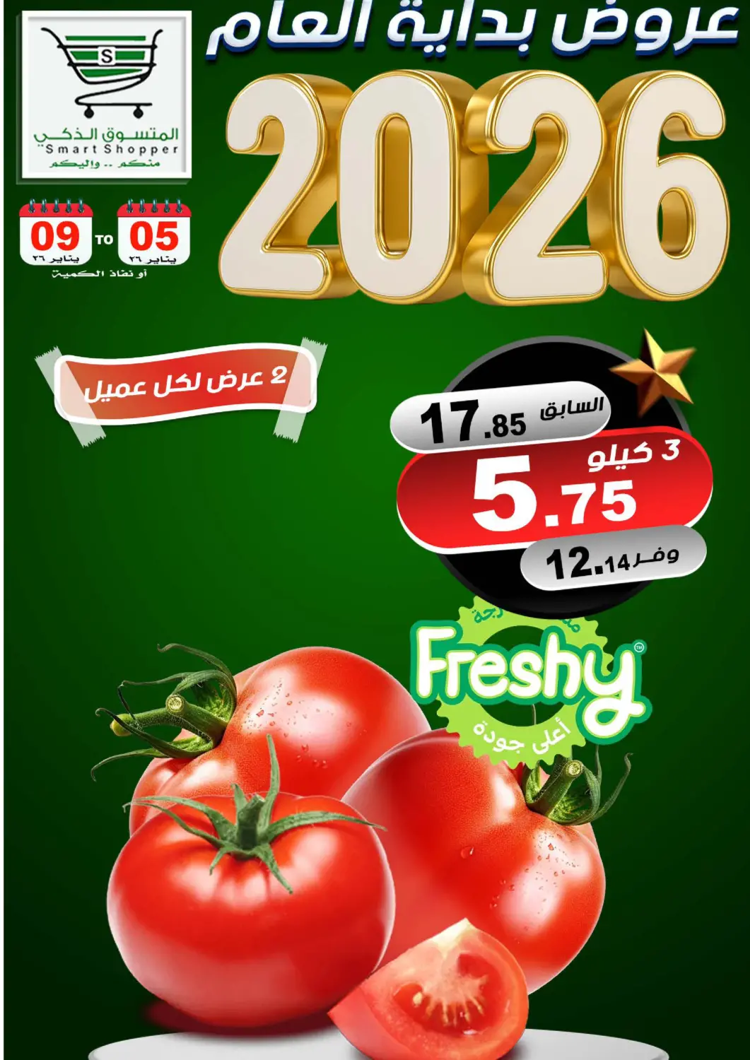 عروض المتسوق الذكى مملكة العربية السعودية, السعودية, سعودية - خميس مشيط في دي٤دي أونلاين. عروض بداية العام ٢٠٢٦. . حتى ٩ يناير