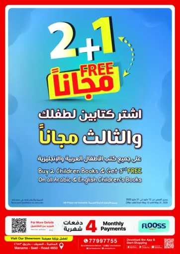 Jarir Bookstore - Buy 2 Get 1 Free in Bahrain Buy 2 Get 1 Free