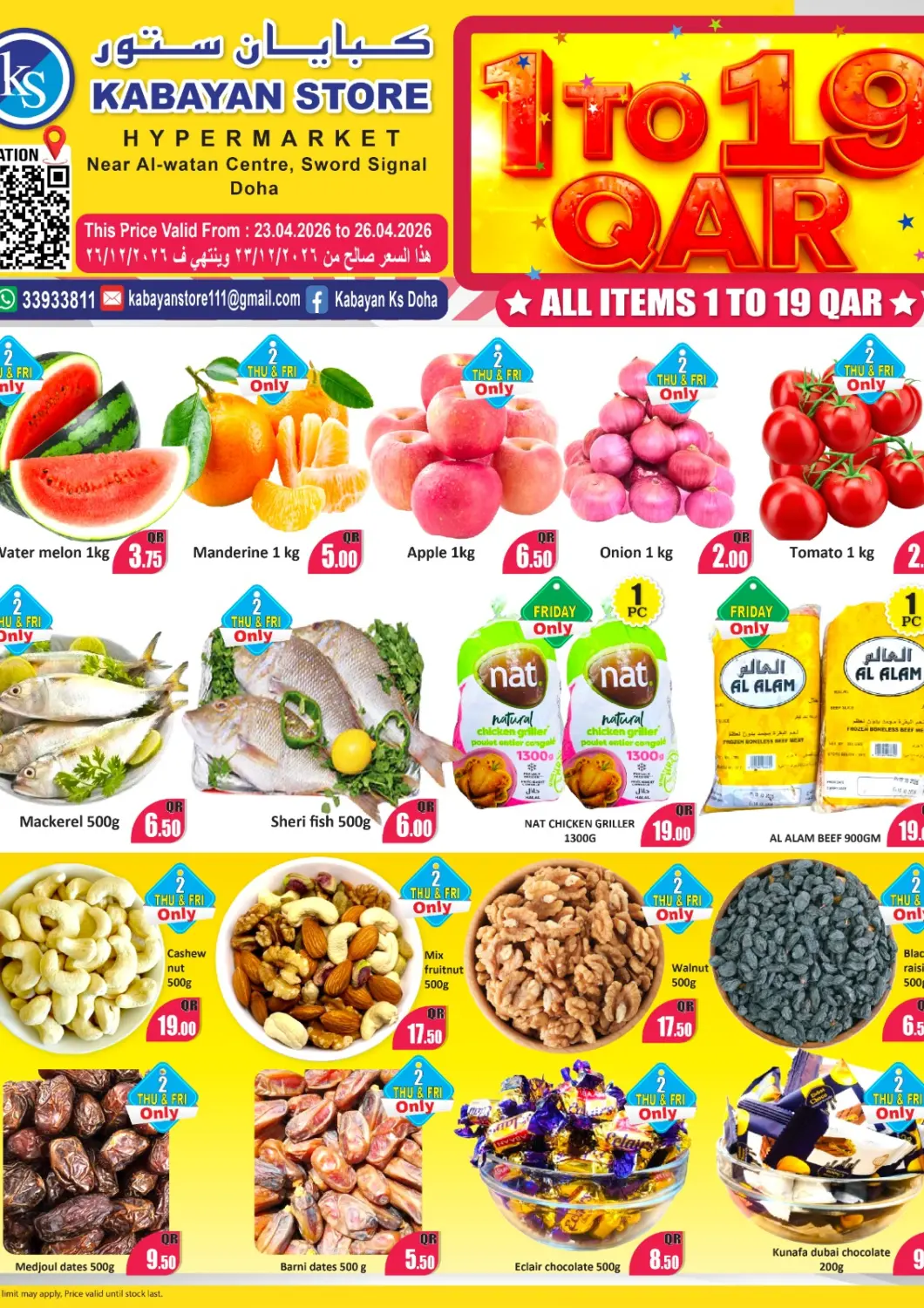 عروض كبايان ستور قطر - الدوحة في دي٤دي أونلاين. من ١ إلى ١٩ ريال قطري. . حتى ٢٦ أبريل