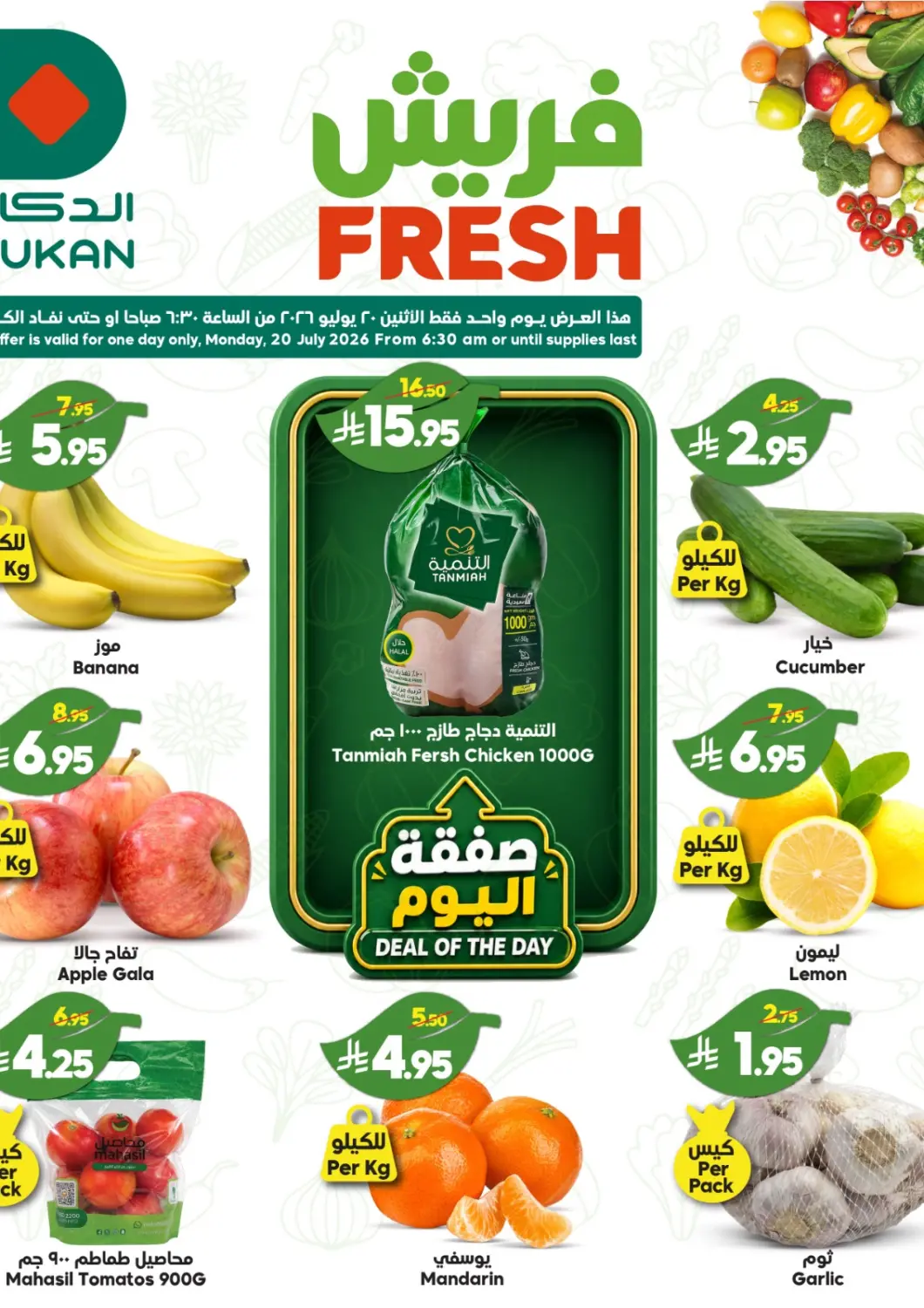 عروض الدكان مملكة العربية السعودية, السعودية, سعودية - المدينة المنورة في دي٤دي أونلاين. عروض الطازج. . فقط في ٢٠ يوليو