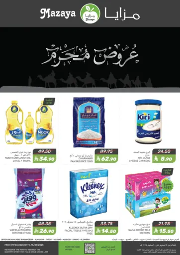مـزايــا - عروض محرم in المملكة العربية السعودية Offers - المملكة العربية السعودية عروض محرم