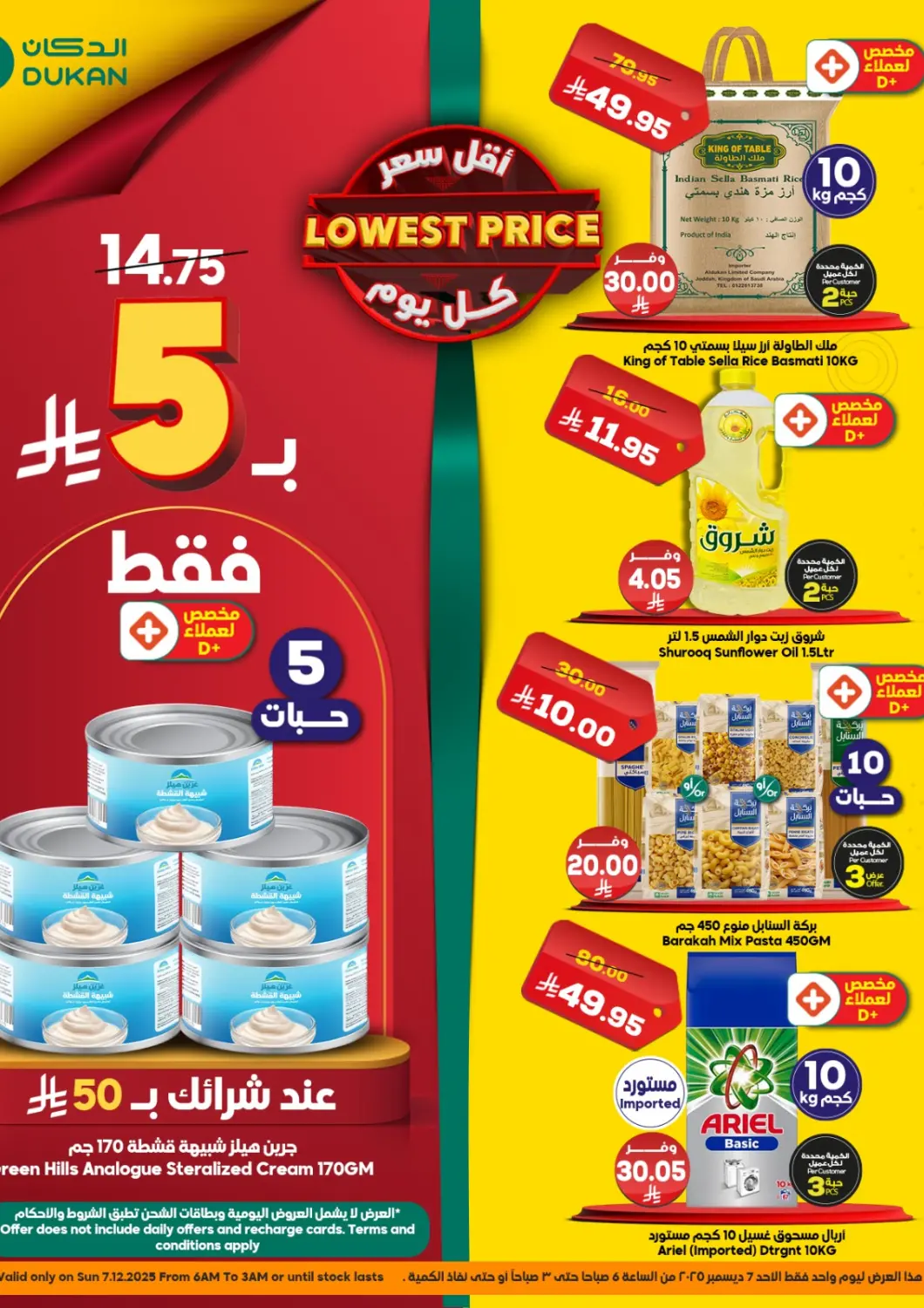 عروض الدكان مملكة العربية السعودية, السعودية, سعودية - جدة في دي٤دي أونلاين. أقل سعر كل يوم. . فقط في ٧ ديسمبر