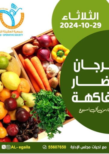 Kuwait - Ahmadi Governorate Egaila Cooperative Society offers in D4D Online. Special offer. . Only On 29th October