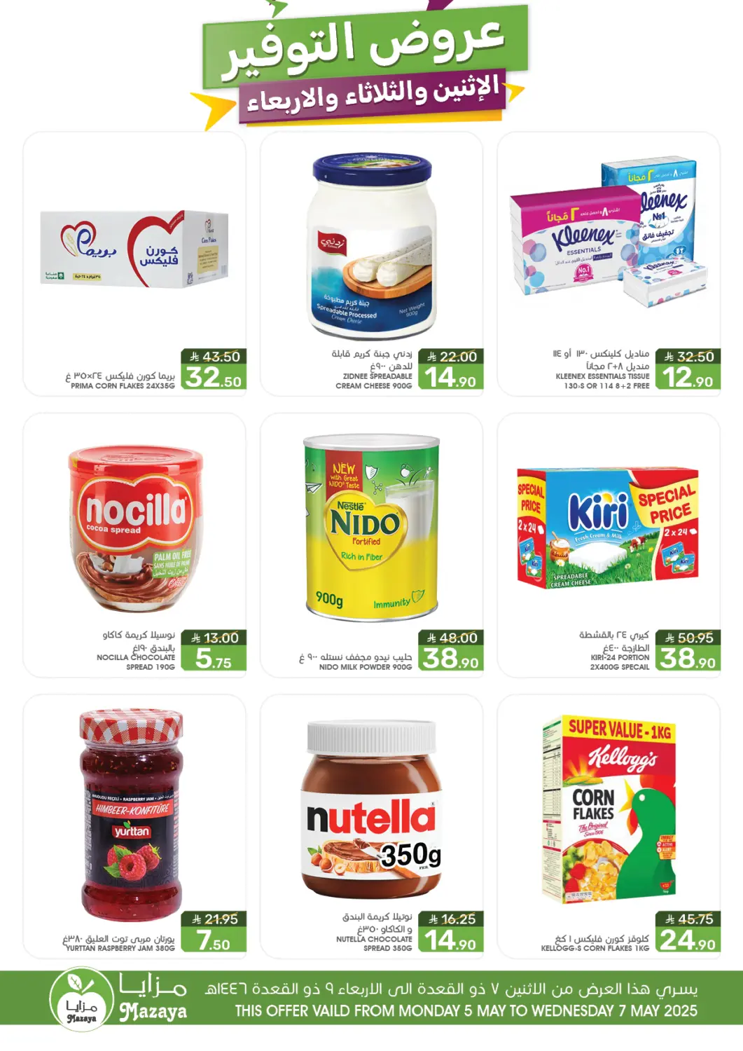 KSA, Saudi Arabia, Saudi - Qatif Mazaya offers in D4D Online. Savings Offer. . Till 7th May