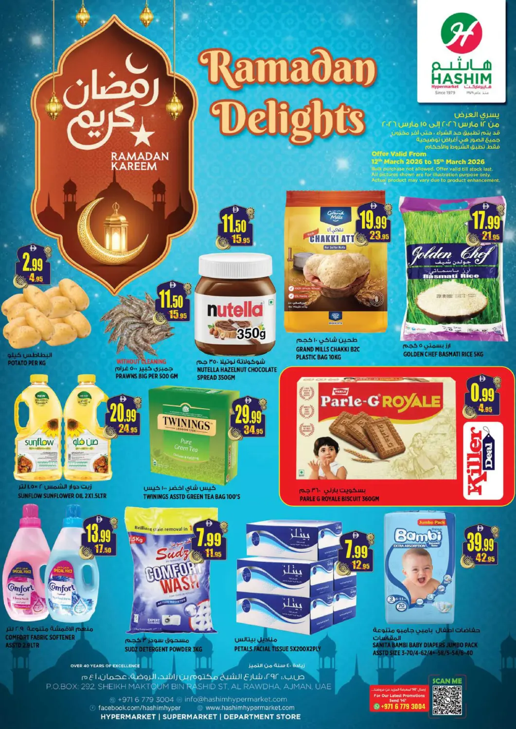 عروض هاشم هايبرماركت الإمارات العربية المتحدة , الامارات - الشارقة / عجمان في دي٤دي أونلاين. الروضة – عجمان. . حتى ١٥ مارس