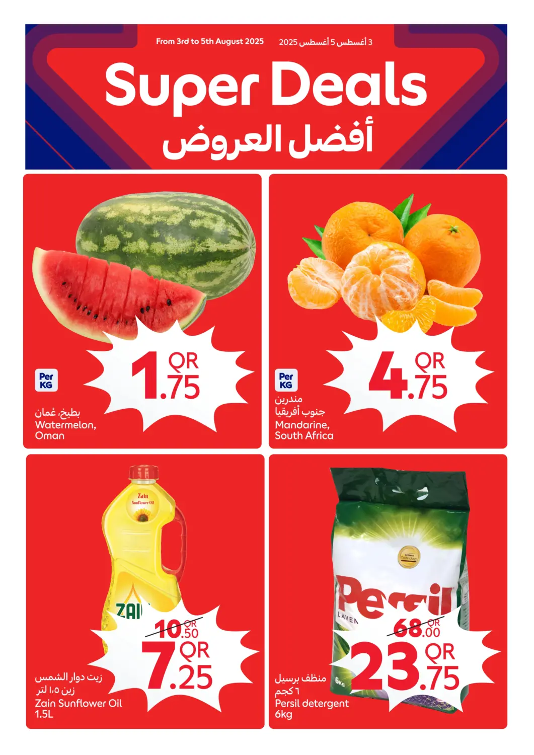 عروض كارفور قطر - أم صلال في دي٤دي أونلاين. أفضل العروض. . حتى ٥ أغسطس