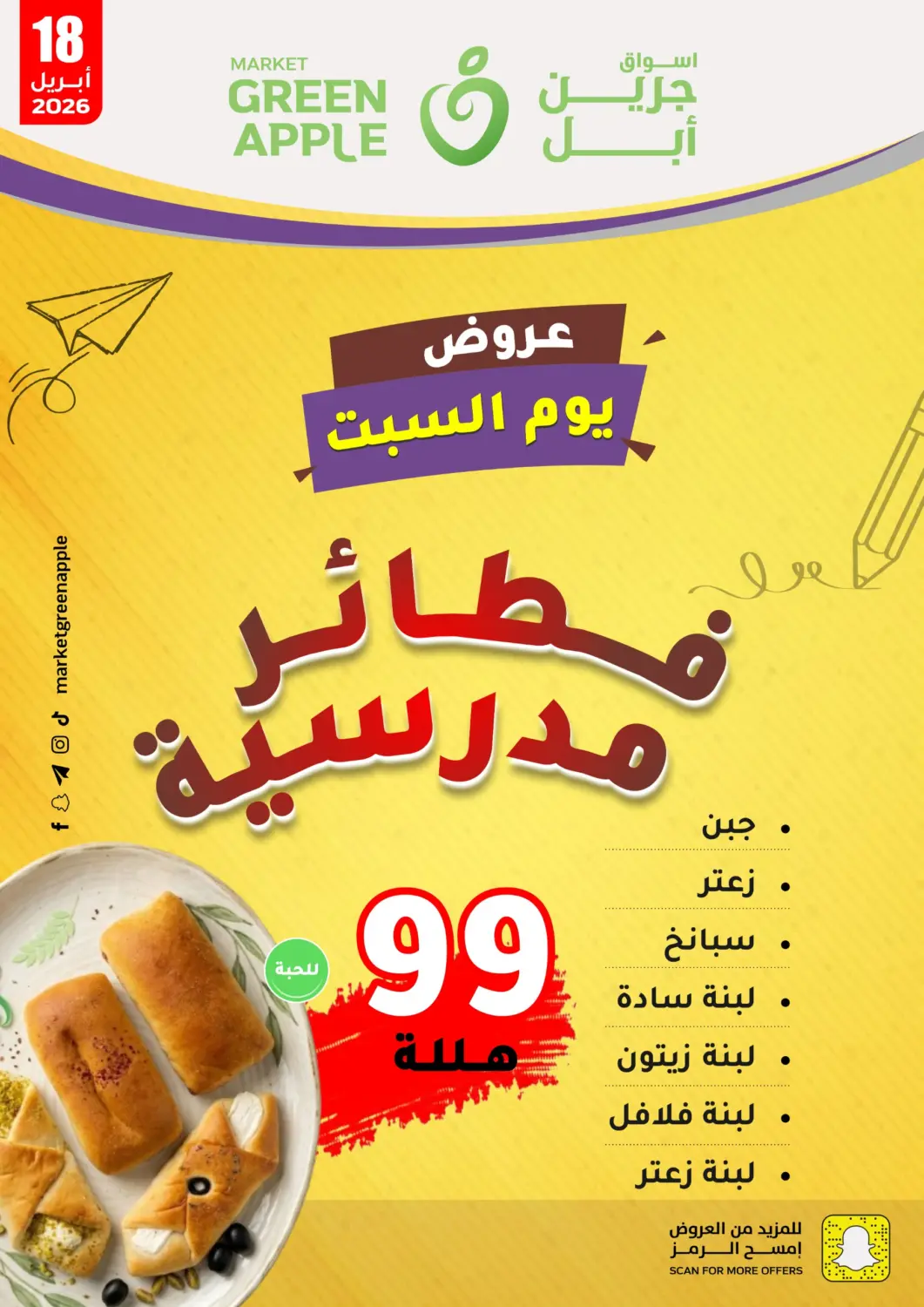 عروض أسواق جرين أبل مملكة العربية السعودية, السعودية, سعودية - الأحساء‎ في دي٤دي أونلاين. Special offer. . Only On 18th April