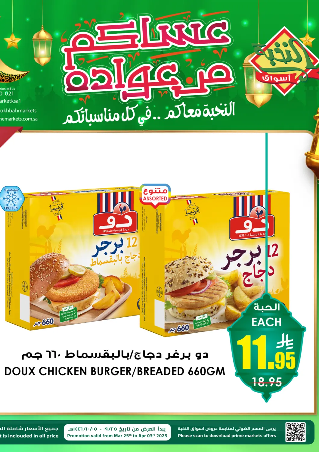 عروض أسواق النخبة مملكة العربية السعودية, السعودية, سعودية - خميس مشيط في دي٤دي أونلاين. عساكم من عوادة. . Till 3rd April