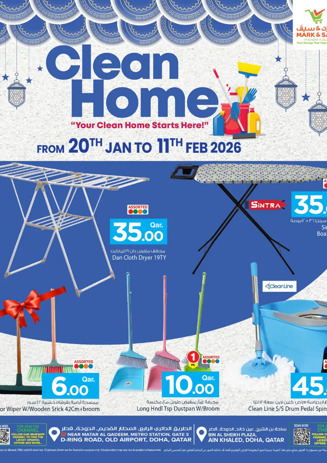 عروض مارك & سيف قطر - الضعاين في دي٤دي أونلاين. المنزل النظيف. . حتى ١١ يناير