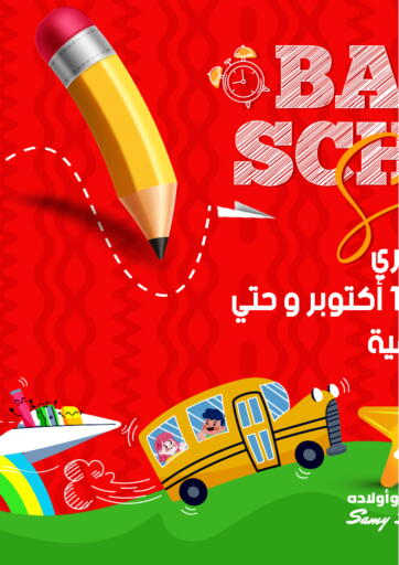 Egypt - Cairo Hyper Samy Salama Sons offers in D4D Online. Back To School. . Till 10th October