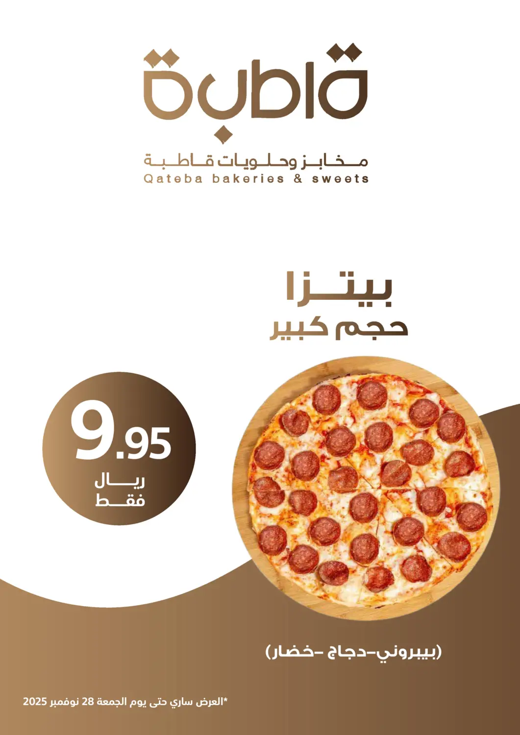 KSA, Saudi Arabia, Saudi - Buraidah Qateba Markets offers in D4D Online. Qateba Bakaries & Sweets. . Till 28th November