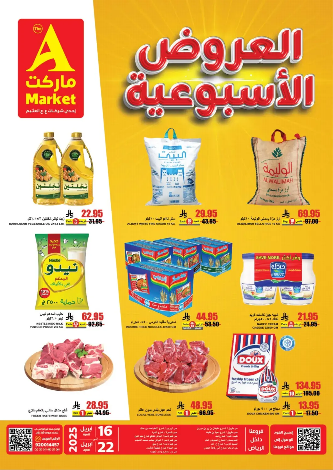 عروض A ماركت مملكة العربية السعودية, السعودية, سعودية - الرياض في دي٤دي أونلاين. العروض الأسبوعية. . Till 22nd April