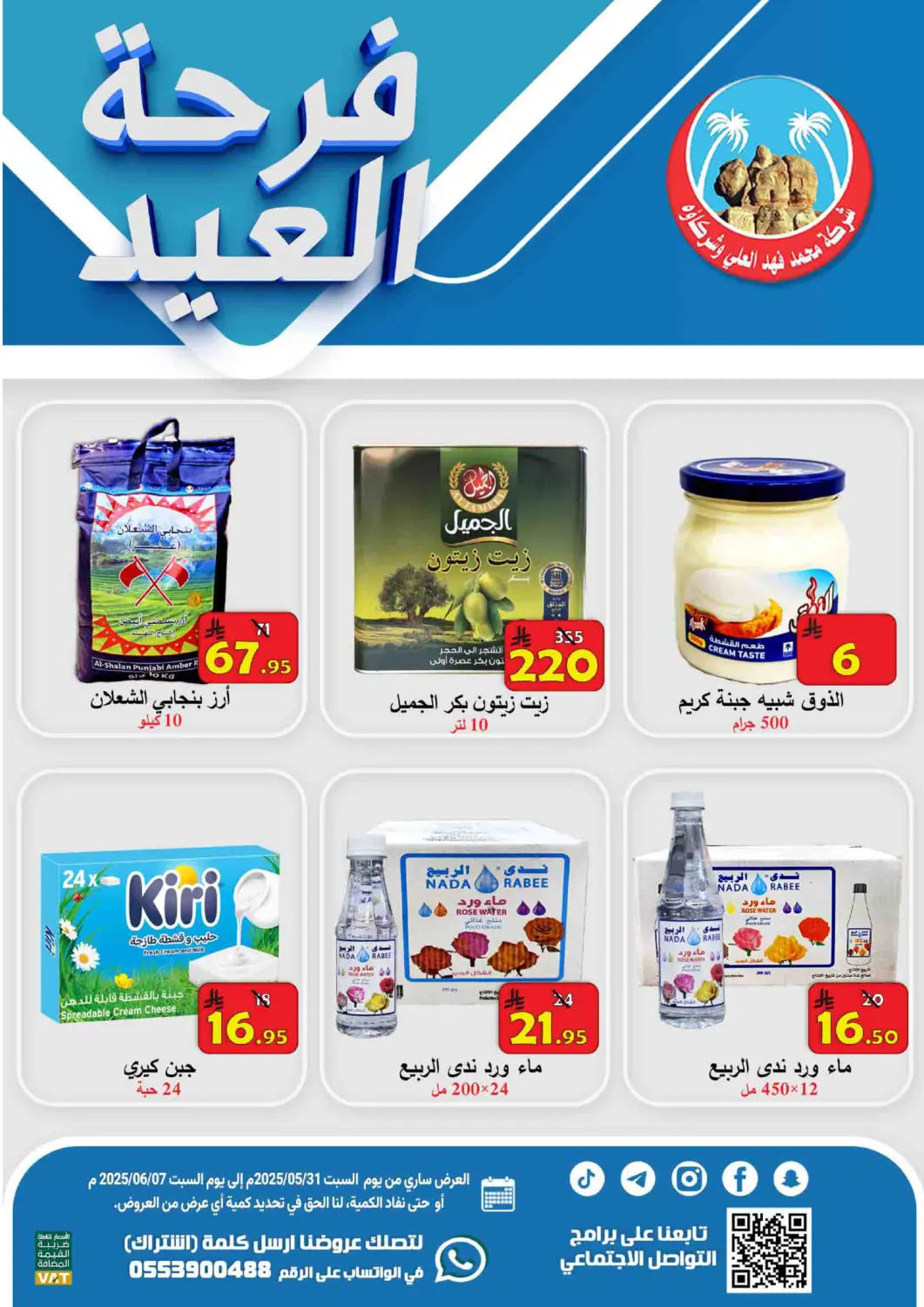 KSA, Saudi Arabia, Saudi - Al Hasa  Ali Sweets And Food offers in D4D Online. Eid Delights. . Till 7th June