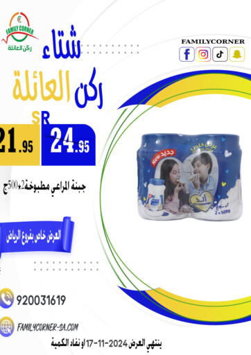 KSA, Saudi Arabia, Saudi - Riyadh Family Corner offers in D4D Online. Special Offer. . Till 17th November