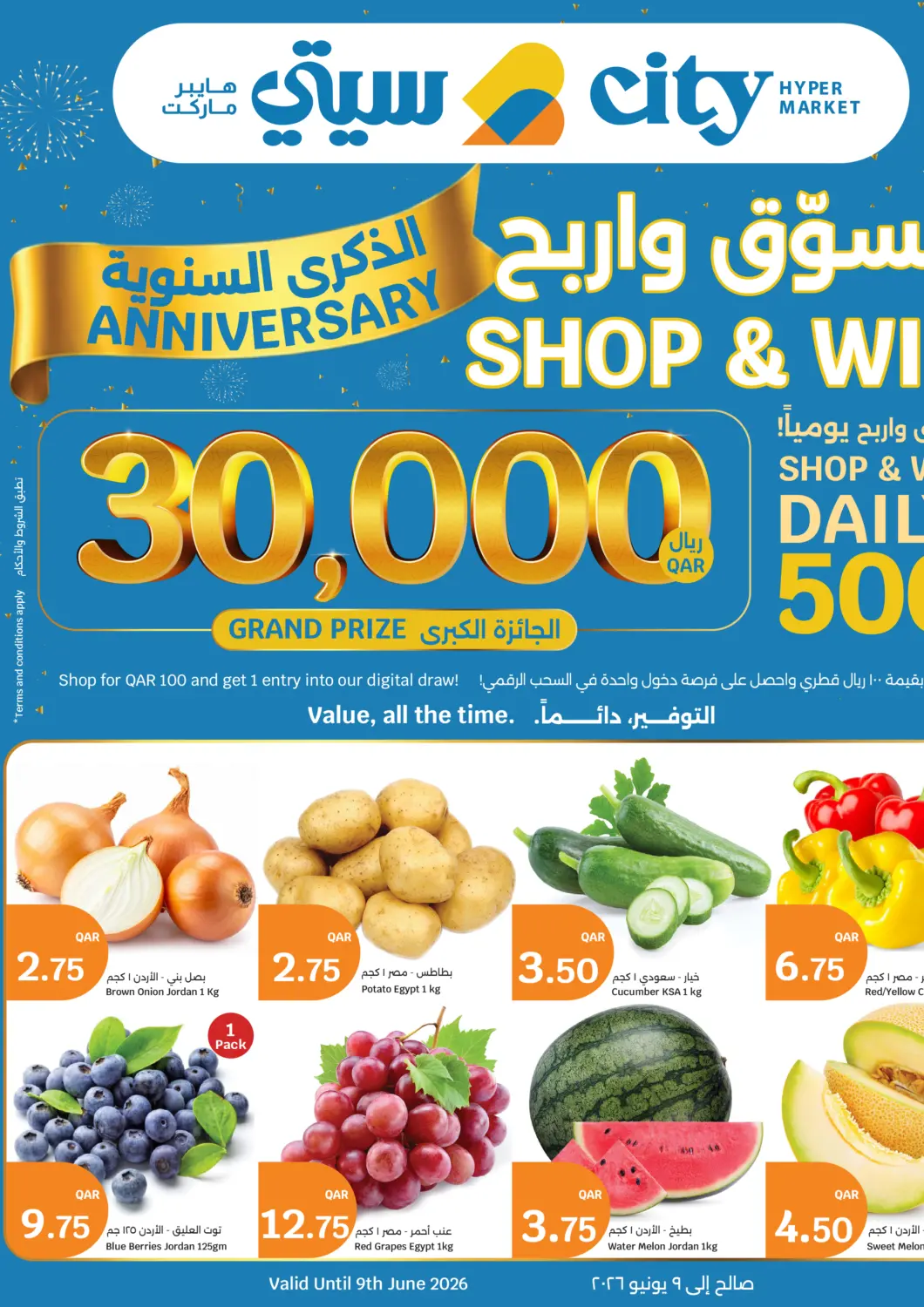 عروض سيتي هايبرماركت قطر - الوكرة في دي٤دي أونلاين. عروض خاصة. . حتى ٩ يونيو