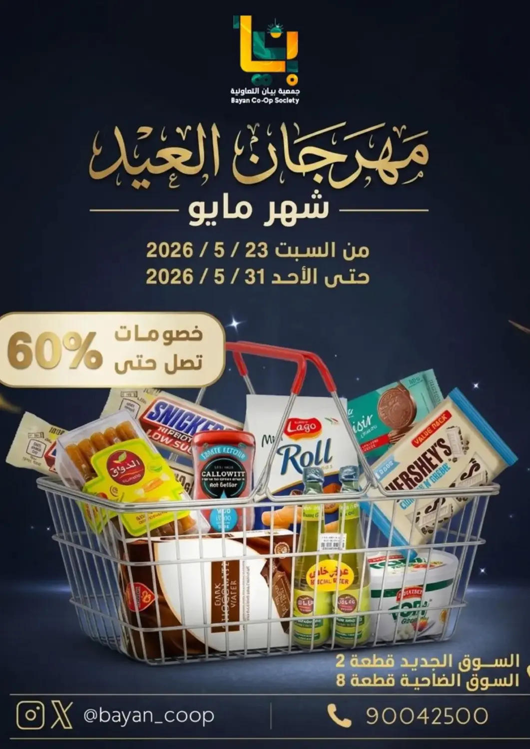 Kuwait - Kuwait City Bayan Cooperative Society offers in D4D Online. Eid Mubarak. . Till 31st May