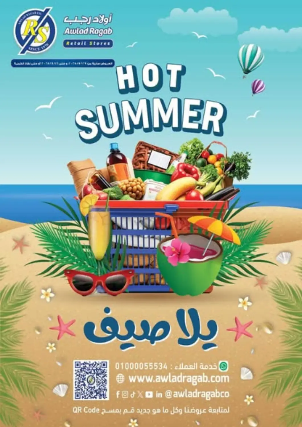 Egypt - Cairo Awlad Ragab offers in D4D Online. Hot Summer. . Till 16th August