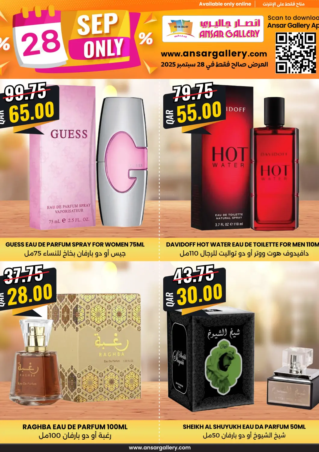Qatar - Al Shamal Ansar Gallery offers in D4D Online. Sep Only. . Only On 28th September