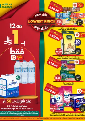 أقل سعر كل يوم