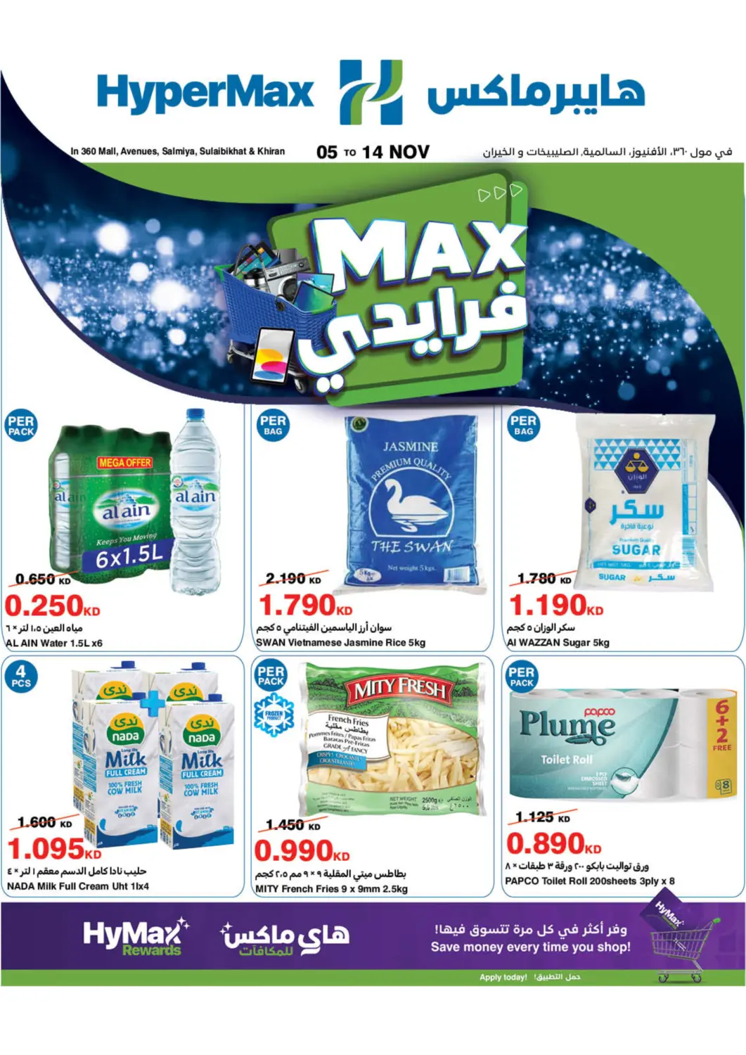 Kuwait HyperMax offers in D4D Online. Max Friday. . Till 14th November