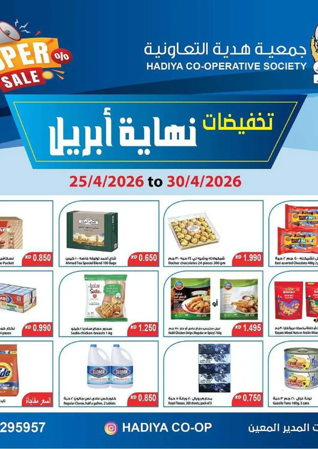 Kuwait - Ahmadi Governorate Hadiya CO-OP Society offers in D4D Online. Month End Sale. . Till 30th April