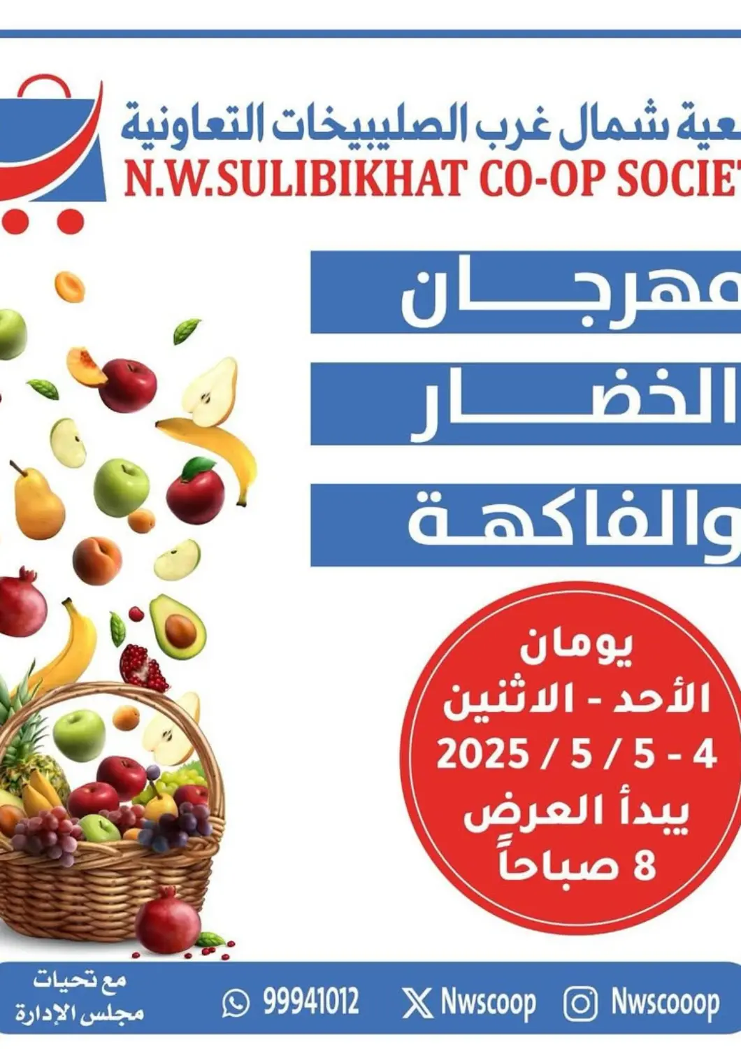 Kuwait - Jahra Governorate North West Sulaibkhat Coop offers in D4D Online. Special Offer. . Till 5th May