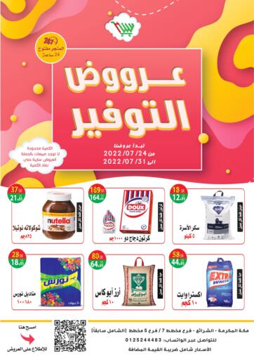 KSA, Saudi Arabia, Saudi - Mecca Sanam Store offers in D4D Online. Saving Offers. . Till 31st July