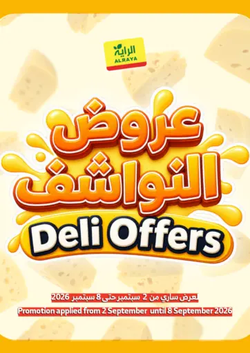 عروض النواشف