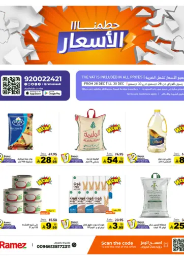 حطمنا الأسعار
