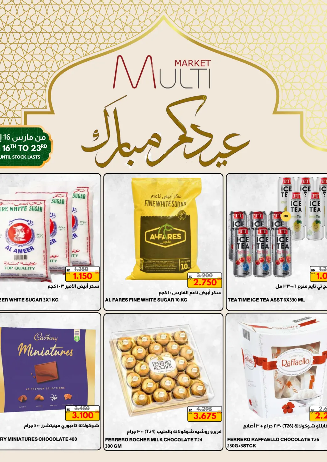 Bahrain Multi Market offers in D4D Online. Eid Mubarak. . Till 23rd March