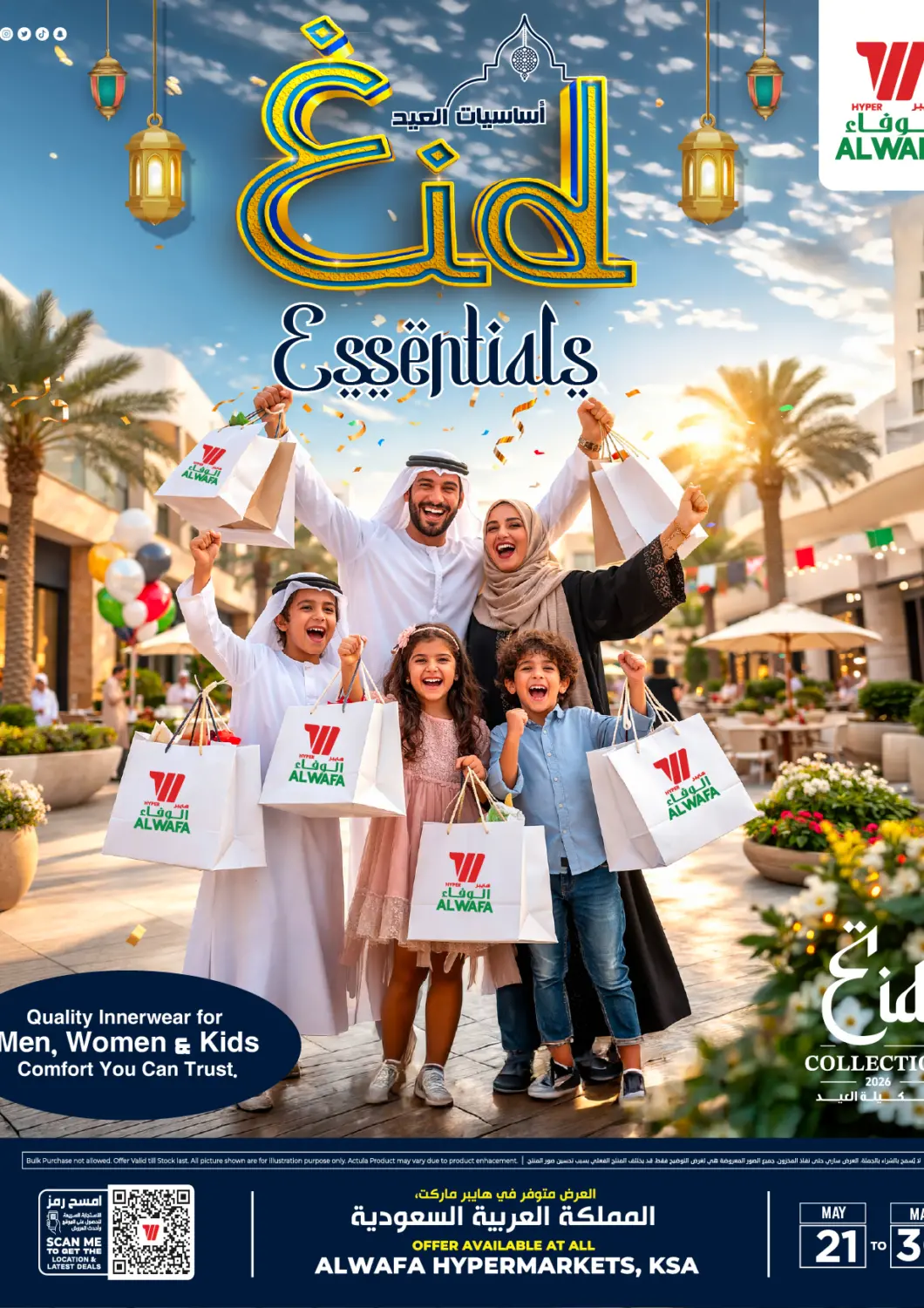 عروض هايبر الوفاء مملكة العربية السعودية, السعودية, سعودية - الرياض في دي٤دي أونلاين. أساسيات العيد. . حتى ٣٠ مايو