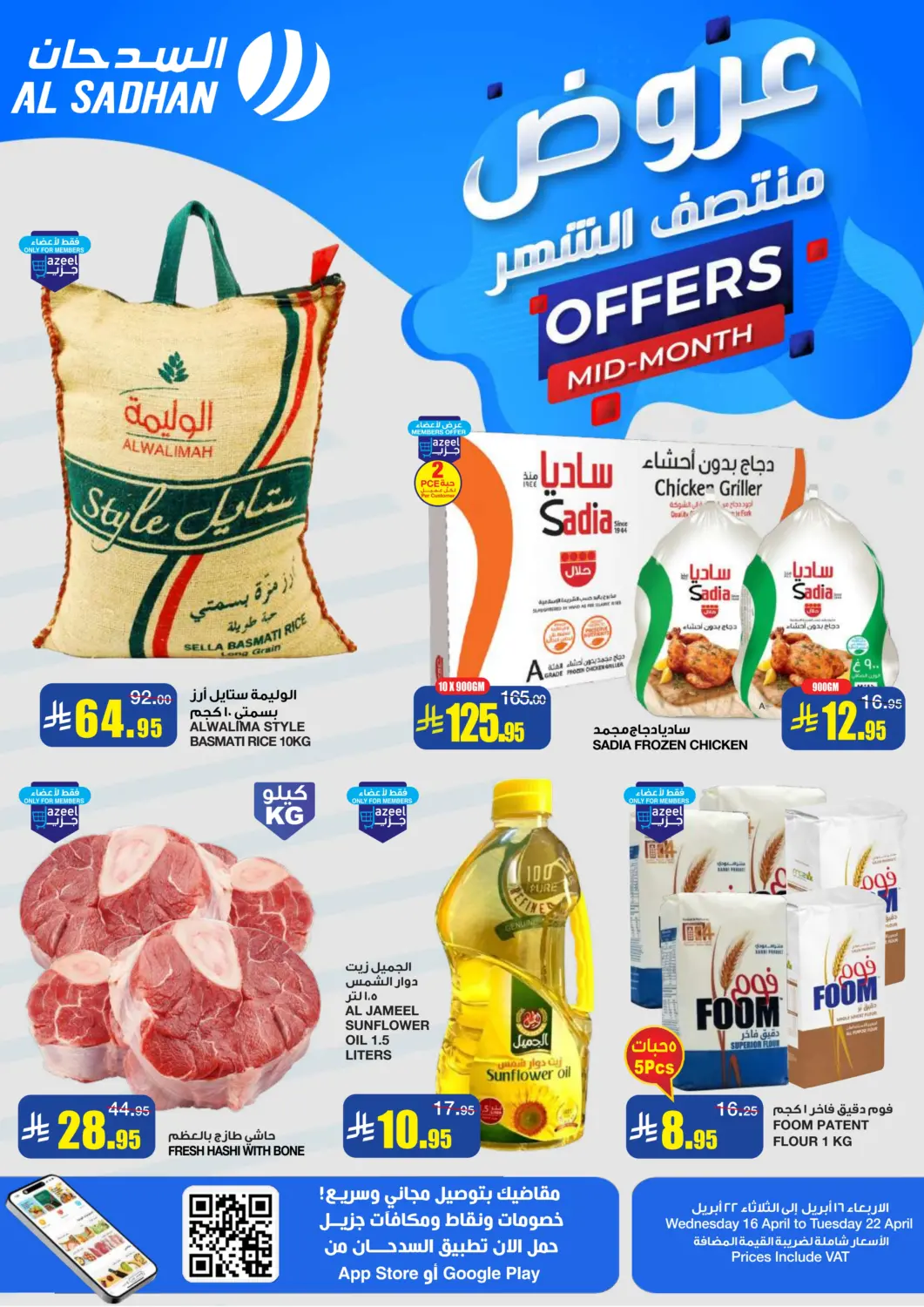 عروض أسواق السدحان مملكة العربية السعودية, السعودية, سعودية - الرياض في دي٤دي أونلاين. عروض منتصف الشهر. . Till 22nd April