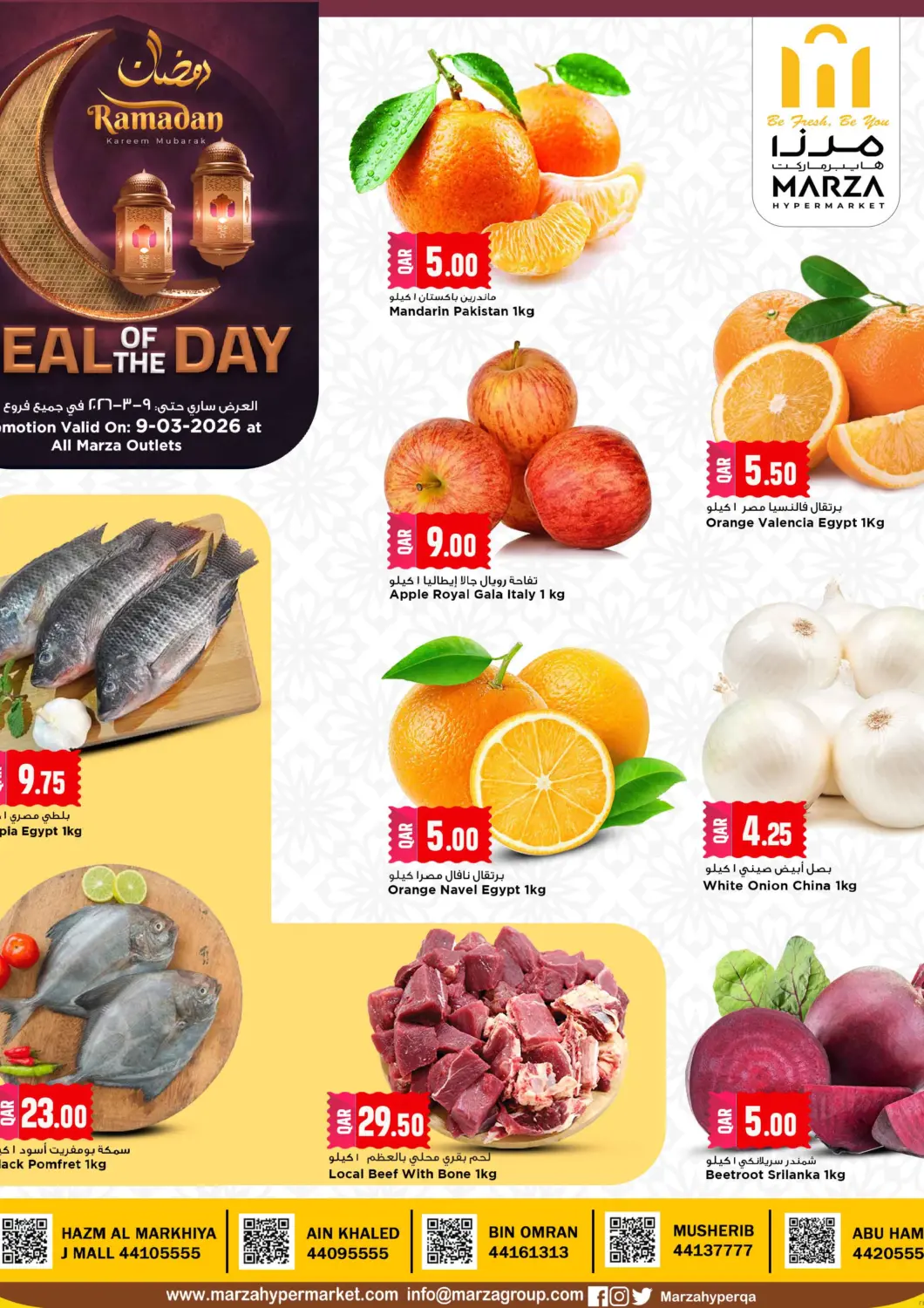 عروض مرزا هايبرماركت قطر - الريان في دي٤دي أونلاين. صفقة اليوم. . فقط في ٩ مارس